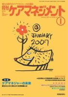 月刊ケアマネジメント 1月号 表紙