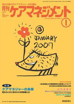 月刊ケアマネジメント 1月号 (発売日2006年12月30日) 表紙