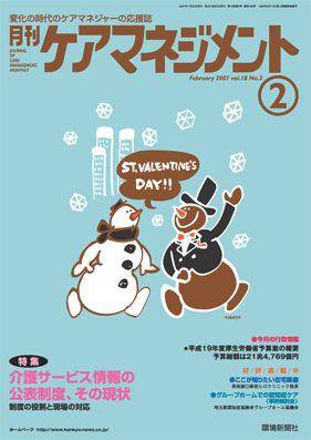 月刊ケアマネジメント 2月号 (発売日2007年01月30日) 表紙