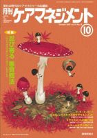 月刊ケアマネジメント 10月号 表紙