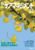 月刊ケアマネジメント 11月号 表紙