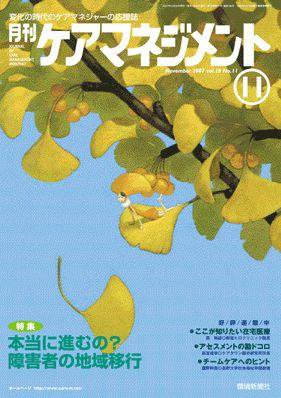 月刊ケアマネジメント 11月号 (発売日2007年10月30日) 表紙