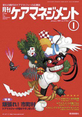 月刊ケアマネジメント 1月号 (発売日2007年12月30日) 表紙