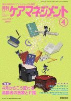 月刊ケアマネジメント 4月号 表紙
