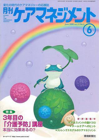 月刊ケアマネジメント 6月号 (発売日2008年05月30日) 表紙