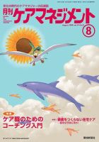 月刊ケアマネジメント 8月号 表紙