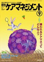 月刊ケアマネジメント 9月号 表紙