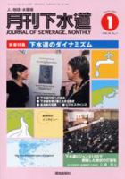 月刊下水道 1月号 表紙