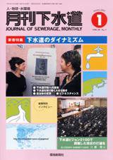 月刊下水道 1月号 (発売日2006年12月15日) 表紙