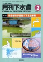 月刊下水道 2月号 (発売日2007年01月15日) 表紙