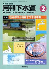 月刊下水道 2月号 (発売日2007年01月15日) 表紙