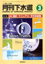 月刊下水道 3月号 (発売日2007年02月15日) 表紙