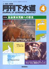 月刊下水道 4月号 (発売日2007年03月15日) 表紙