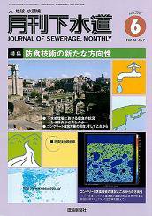 月刊下水道 6月号 (発売日2007年05月15日) 表紙