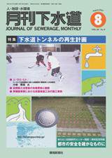 月刊下水道 8月号 (発売日2007年07月15日) 表紙