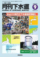 月刊下水道 9月号 (発売日2007年08月15日) 表紙