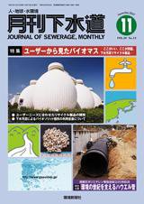 月刊下水道 11月号 (発売日2007年10月15日) 表紙