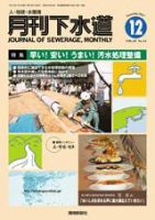 月刊下水道 12月号 表紙