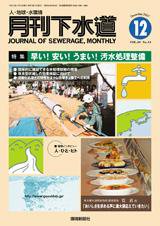 月刊下水道 12月号 (発売日2007年11月15日) 表紙