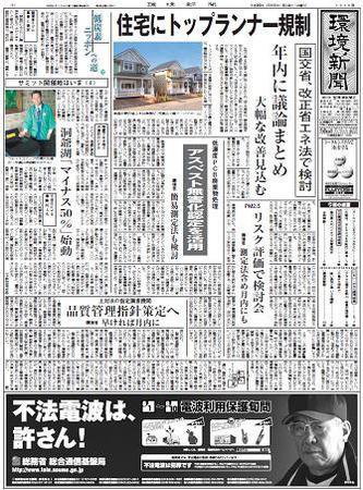 環境新聞 1939 (発売日2008年06月04日) 表紙