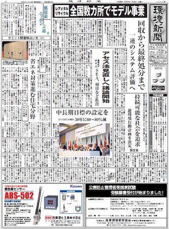 環境新聞 1943 (発売日2008年07月02日) 表紙