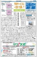 シルバー新報 820 表紙