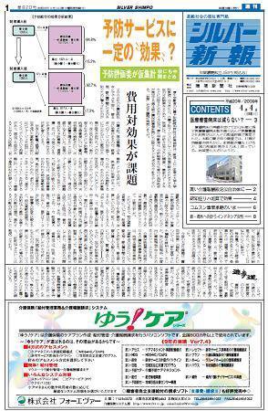 シルバー新報 820 (発売日2008年04月04日) 表紙