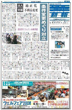 シルバー新報 824 (発売日2008年05月02日) 表紙