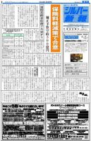 シルバー新報 828 表紙