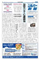 シルバー新報 832 表紙