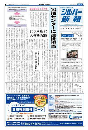 シルバー新報 832 (発売日2008年07月04日) 表紙