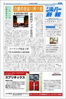シルバー新報 836 表紙
