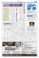シルバー新報 840 表紙
