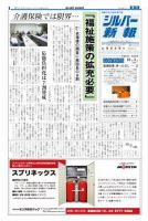 シルバー新報 844 表紙