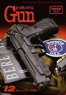 月刊 Gun(ガン) 12月号 (発売日2006年10月27日) 表紙