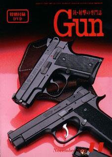 月刊 Gun(ガン) 11月号 (発売日2006年09月27日) 表紙