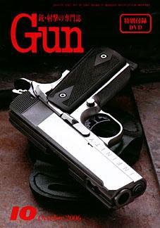 月刊 Gun(ガン) 10月号 (発売日2006年08月26日) 表紙