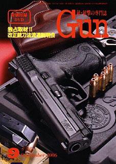 月刊 Gun(ガン) 9月号 (発売日2006年07月27日) 表紙