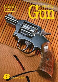 月刊 Gun(ガン) 8月号 (発売日2006年06月27日) 表紙