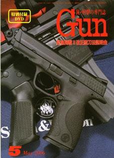 月刊 Gun(ガン) 5月号 (発売日2006年03月27日) 表紙