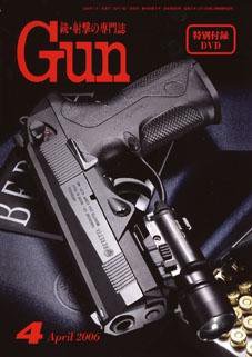月刊 Gun(ガン) 4月号 (発売日2006年02月27日) 表紙