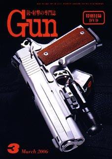 月刊 Gun(ガン) 3月号 (発売日2006年01月27日) 表紙