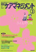 月刊ケアマネジメント 3月号 表紙