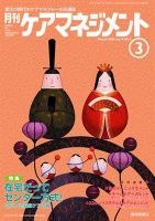 月刊ケアマネジメント 3月号 表紙