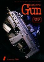 月刊 Gun(ガン) 1月号 (発売日2005年11月26日) 表紙