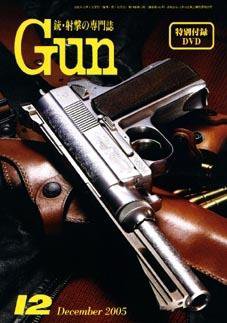 月刊 Gun(ガン) 12月号 (発売日2005年10月27日) 表紙