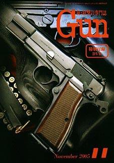 月刊 Gun(ガン) 11月号 (発売日2005年09月27日) 表紙
