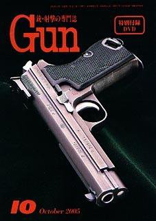 月刊 Gun(ガン) 10月号 (発売日2005年08月27日) 表紙
