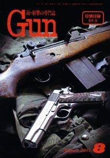 月刊 Gun(ガン) 8月号 (発売日2005年06月27日) 表紙