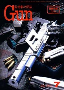 月刊 Gun(ガン) 7月号 (発売日2005年05月27日) 表紙